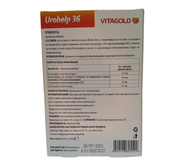 УРОХЕЛП 36мг х 30капс. + 10 капс. подарък ВИТАГОЛД